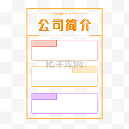 公司简介黄色