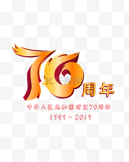 黄色立体70周年