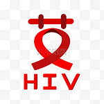 预防艾滋艾滋病