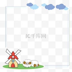 风车卡通图片_可爱卡通风车和羊群儿童边框