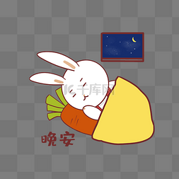 晚安小兔子图片_兔子晚安表情包