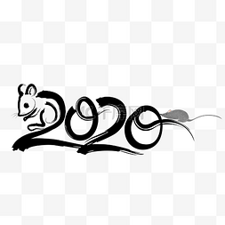 2020水墨鼠年图片_2020水墨鼠年