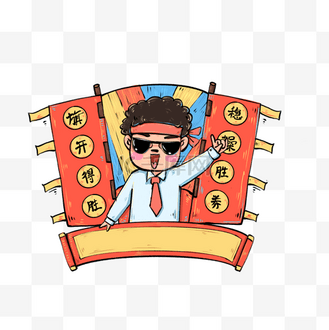 高考必过图片素材_旗开得胜高考加油逢考必过