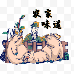 手绘美食logo图片_农家味道健康猪