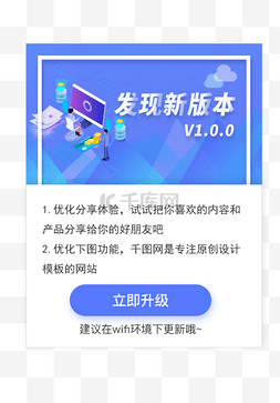 新版本更新条图片_发现新版本升级移动端弹窗
