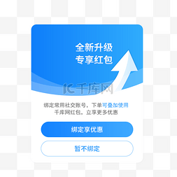全新升级图片_蓝色扁平风全新升级红包移动端弹