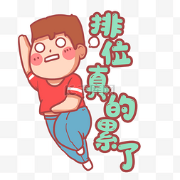 翻白眼emoji图片_男生翻白眼没力气