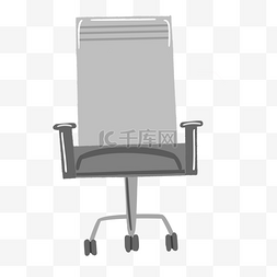 灰色办公椅子