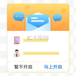 手机号弹窗图片_开启消息提醒弹窗