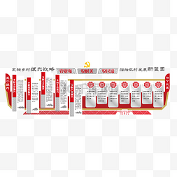 企业战略制定图片_新农村建设乡村振兴战略文化墙社