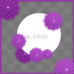 紫色花朵立体剪纸边框