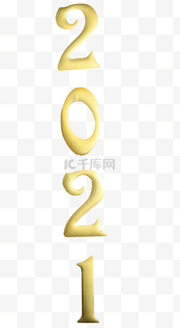 2021数字