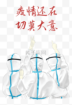 疫情一群穿防护服的医生