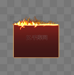游戏火焰图片_仿真火焰长方形边框