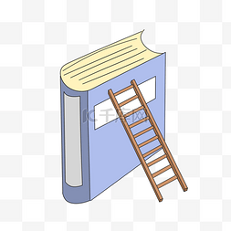  本书和梯子