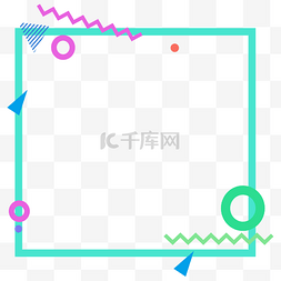 简约几何图案孟菲斯边框