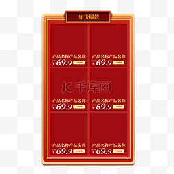 红色春节年货节促销边框