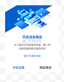 app设置图片图片_app消息推送弹窗设计