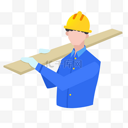 建筑工扛板子工人