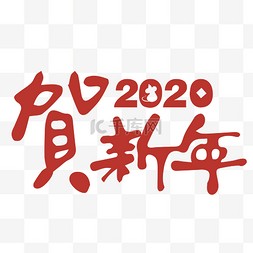 鼠年大吉图片_2020年鼠年贺岁