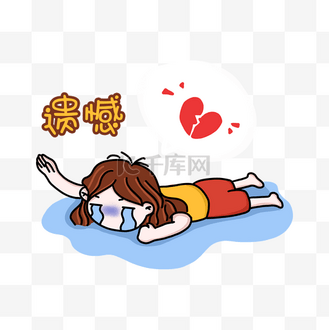 痛哭遗憾哭泣心碎失恋表情包图片_痛哭遗憾哭泣心碎失恋表情包素材