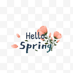 你好春天手绘粉色花朵字体