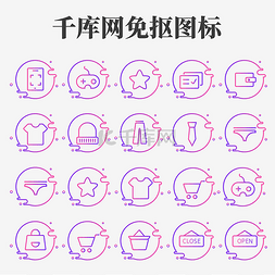 icon红图片_UI渐变红紫时尚衣物图标