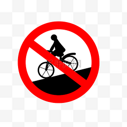 下坡图片_禁止自行车下坡标识