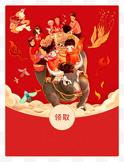 新年春节全家福拜年微信红包封面
