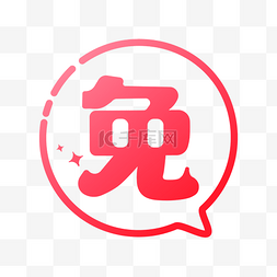 圆形品牌logo图片_免息图标