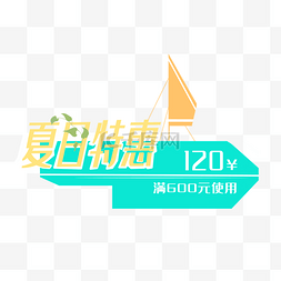 夏日小清新优惠券