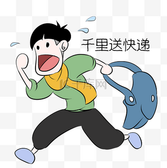 男孩送快递表情包