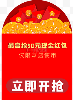 淘宝海报促销首页图片_喜庆红色抢红包