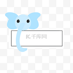 边框大象图片_蓝色大象边框