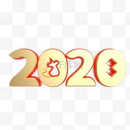 鼠年立体图片_鼠年2020红金字样