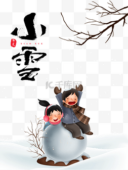 冬季中国风海报图片_小雪冬季节气海报