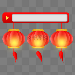 中国风灯笼搜索框