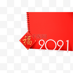 2021年数字图片_新春过年喜庆2021
