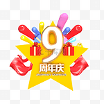 C4D立体9周年庆