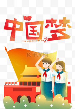 中国画画册内页图片_少年中国梦