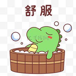 恐龙舒服表情包