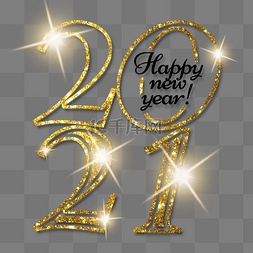 金色描边2021闪亮数字新年快乐