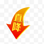 降价促销标签