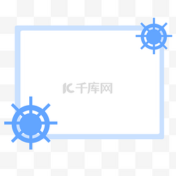框图片_蓝色船驼装饰边框