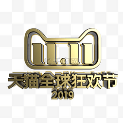 黑金质感双十一LOGO