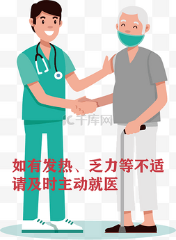 如有发热及时就医