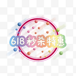 三款618电商标签