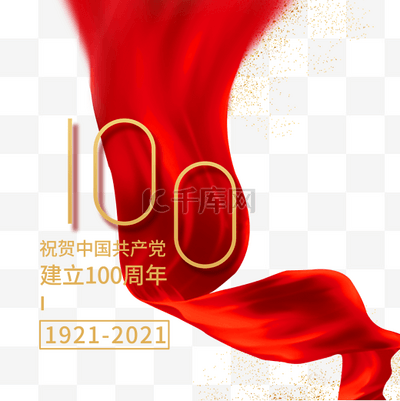 建党100周年