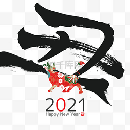 日本新年快乐丑年水墨文字传统花