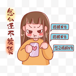 双十一表情包怎么还不发货